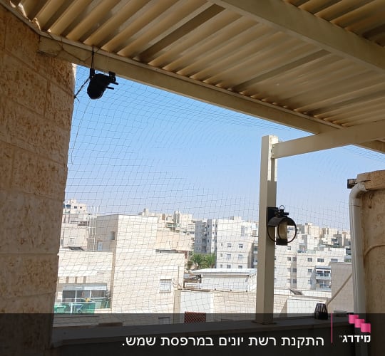 רשת למניעת כניסת יונים על מרפסת בניין
